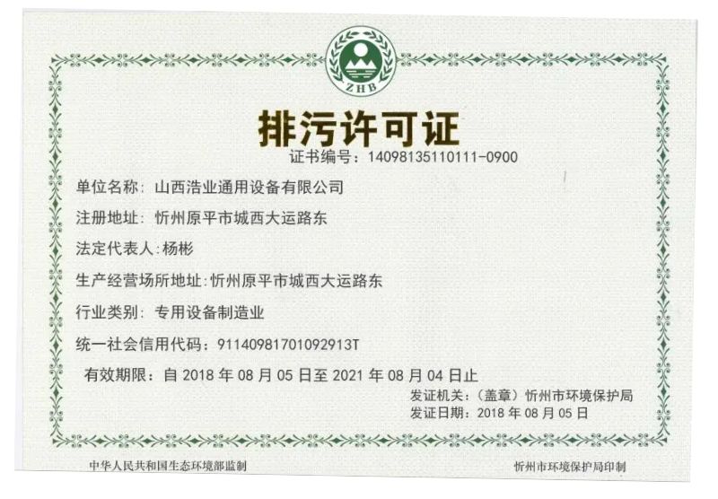 排污證書