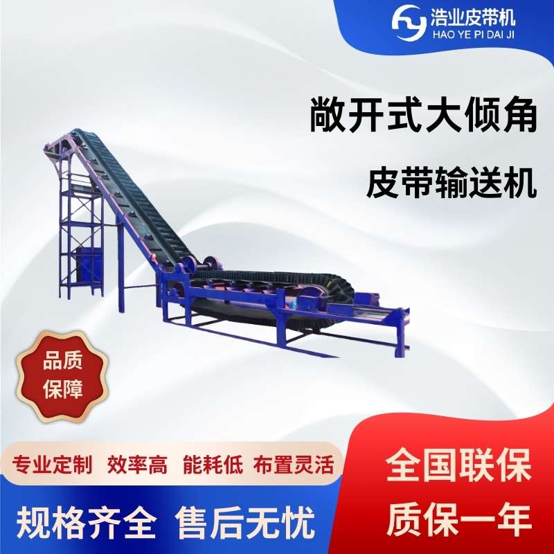 DTL大傾角帶式輸送機在露天煤礦60°陡坡輸送原煤，波紋擋邊帶與橫隔板緊密配合，展現極端工況下的穩定運行能力