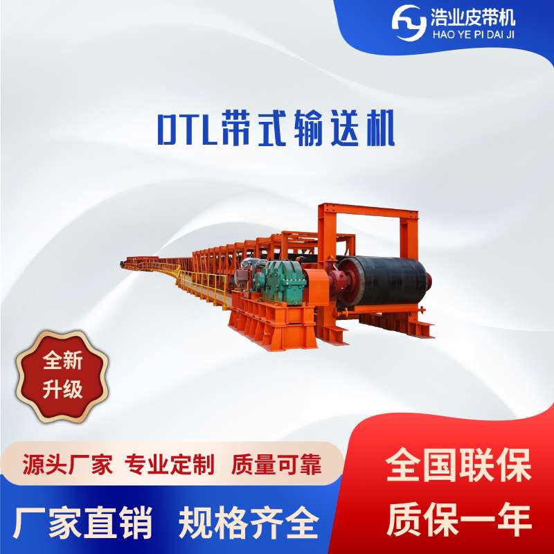 DTL大傾角帶式輸送機